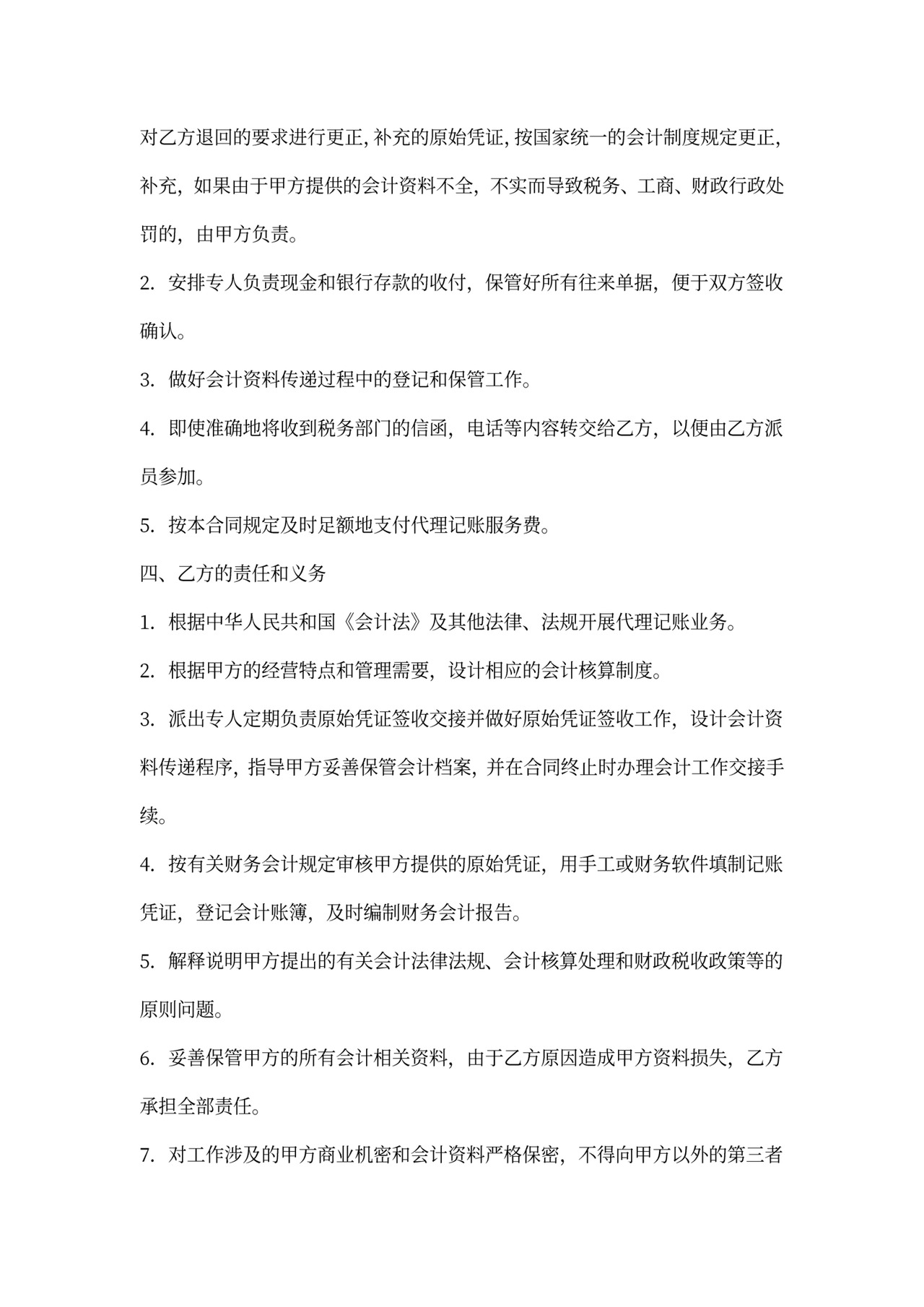 代理会计合同模板