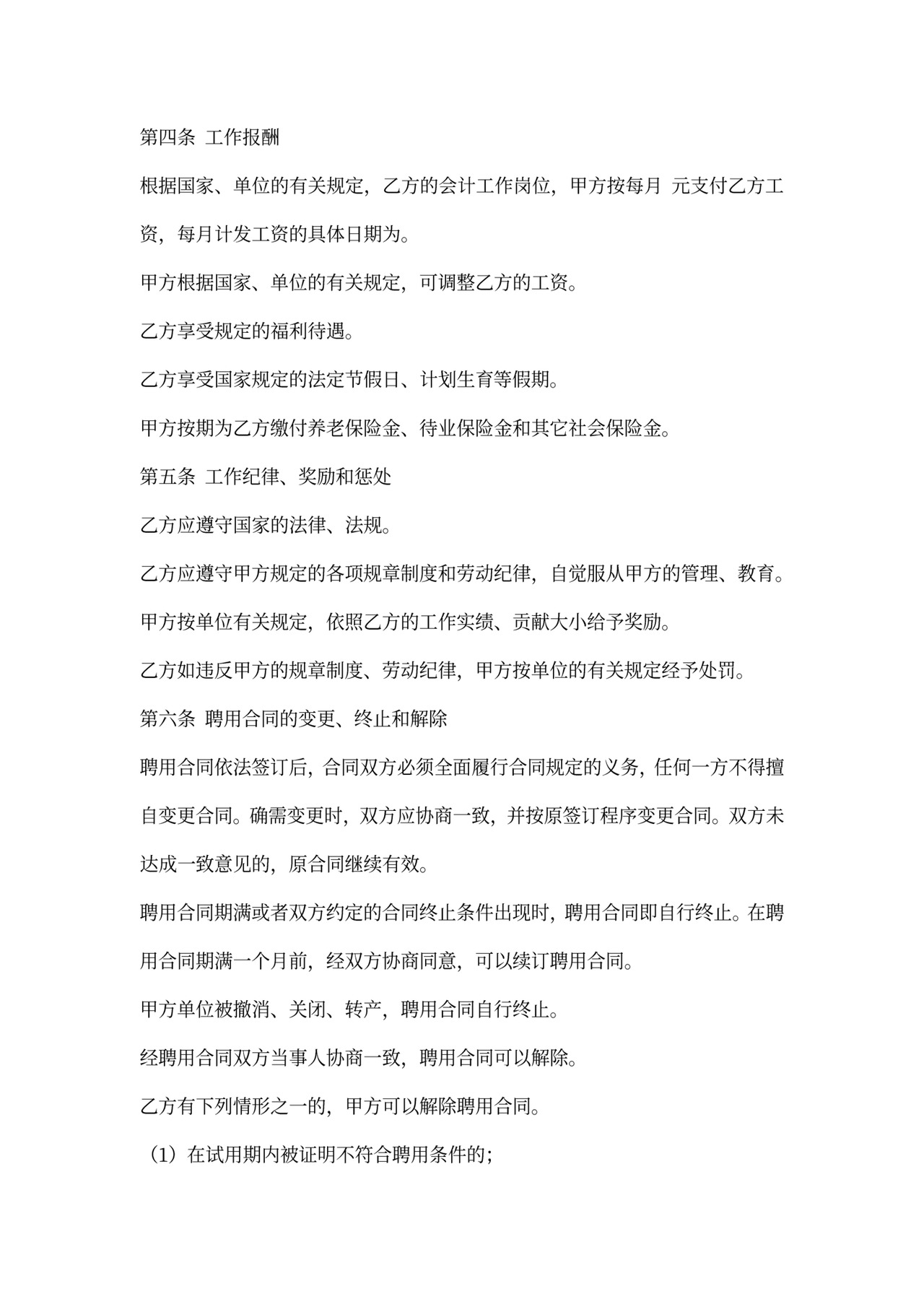 代理会计合同模板