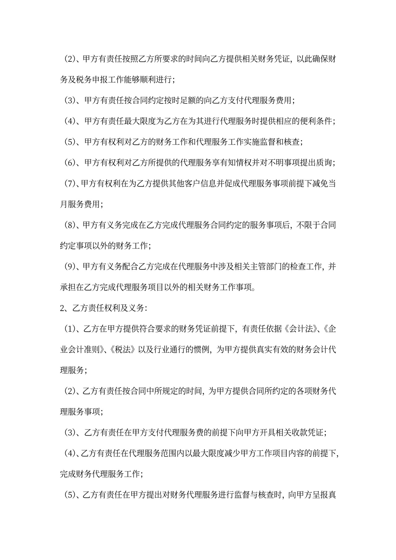 代理会计合同模板