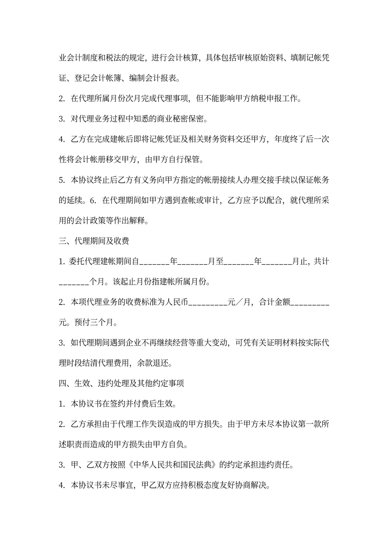 代理会计合同模板