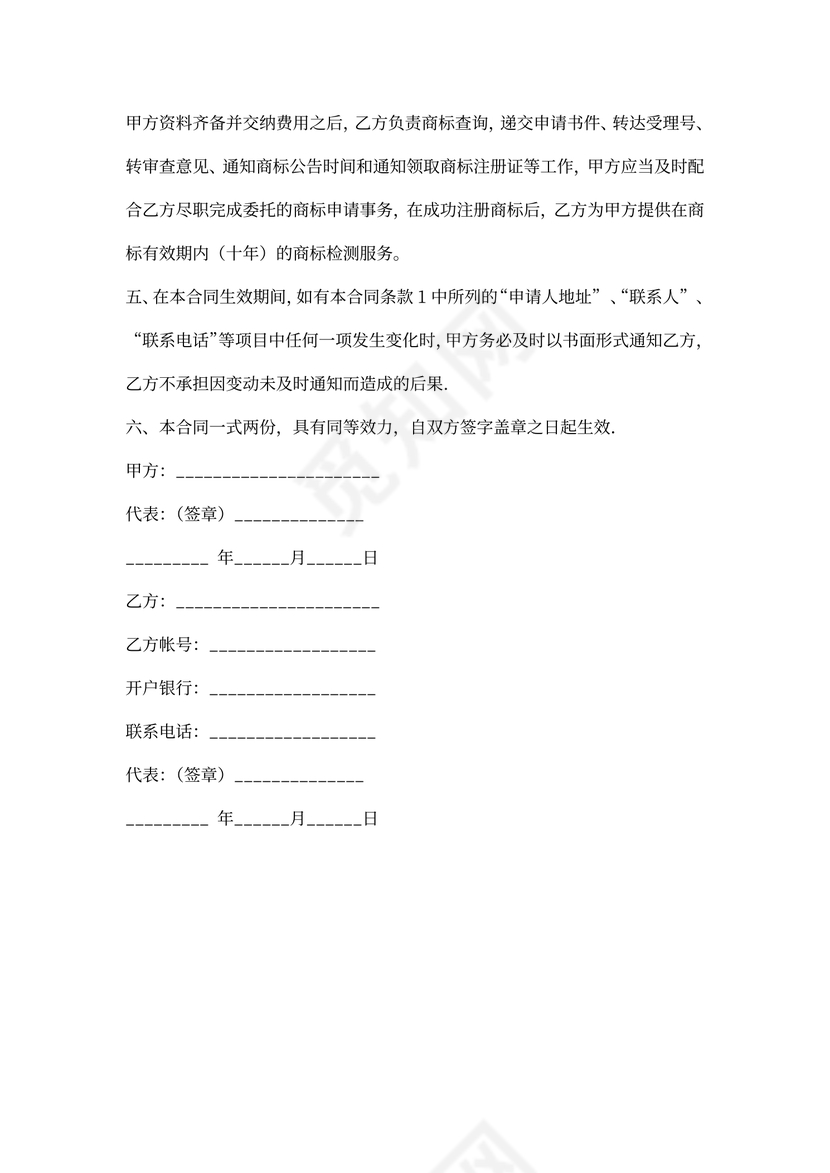 商标申请代理合同