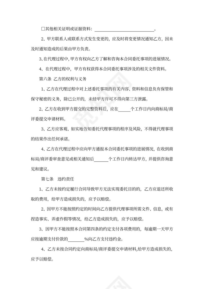 商标代理合同
