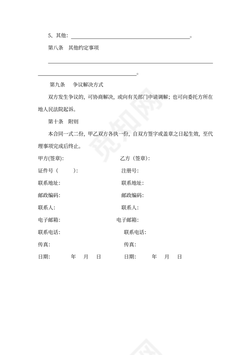 商标代理合同