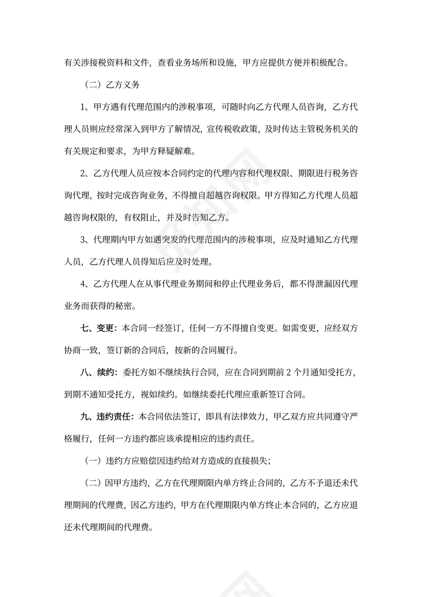 税务代理合同书