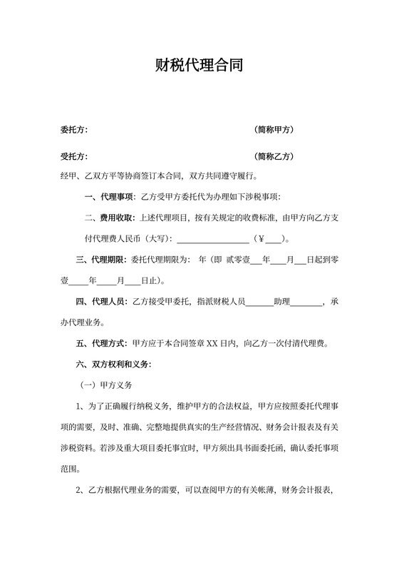 税务代理合同书