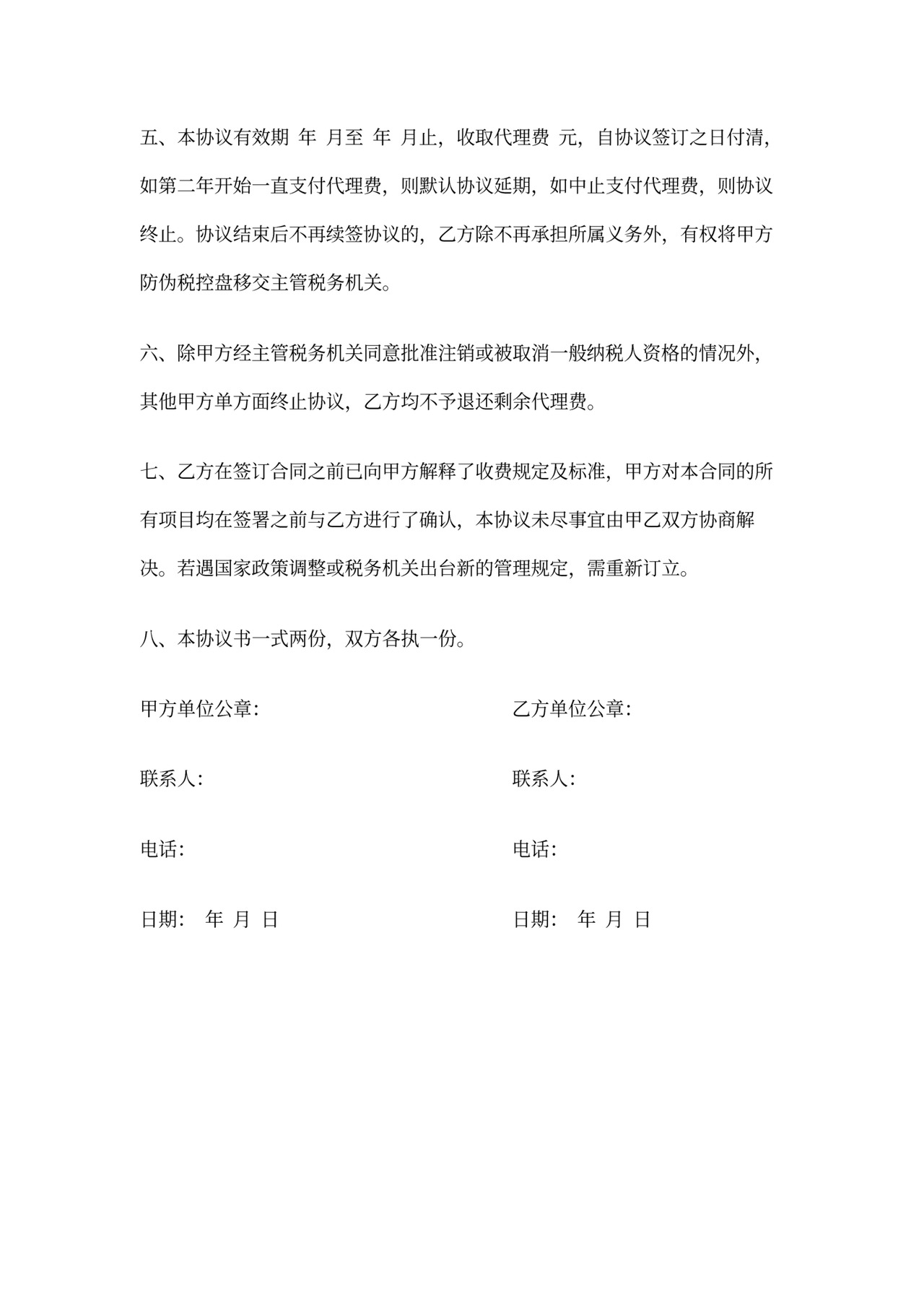 税务代理协议书