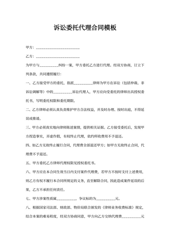 诉讼委托代理合同模板