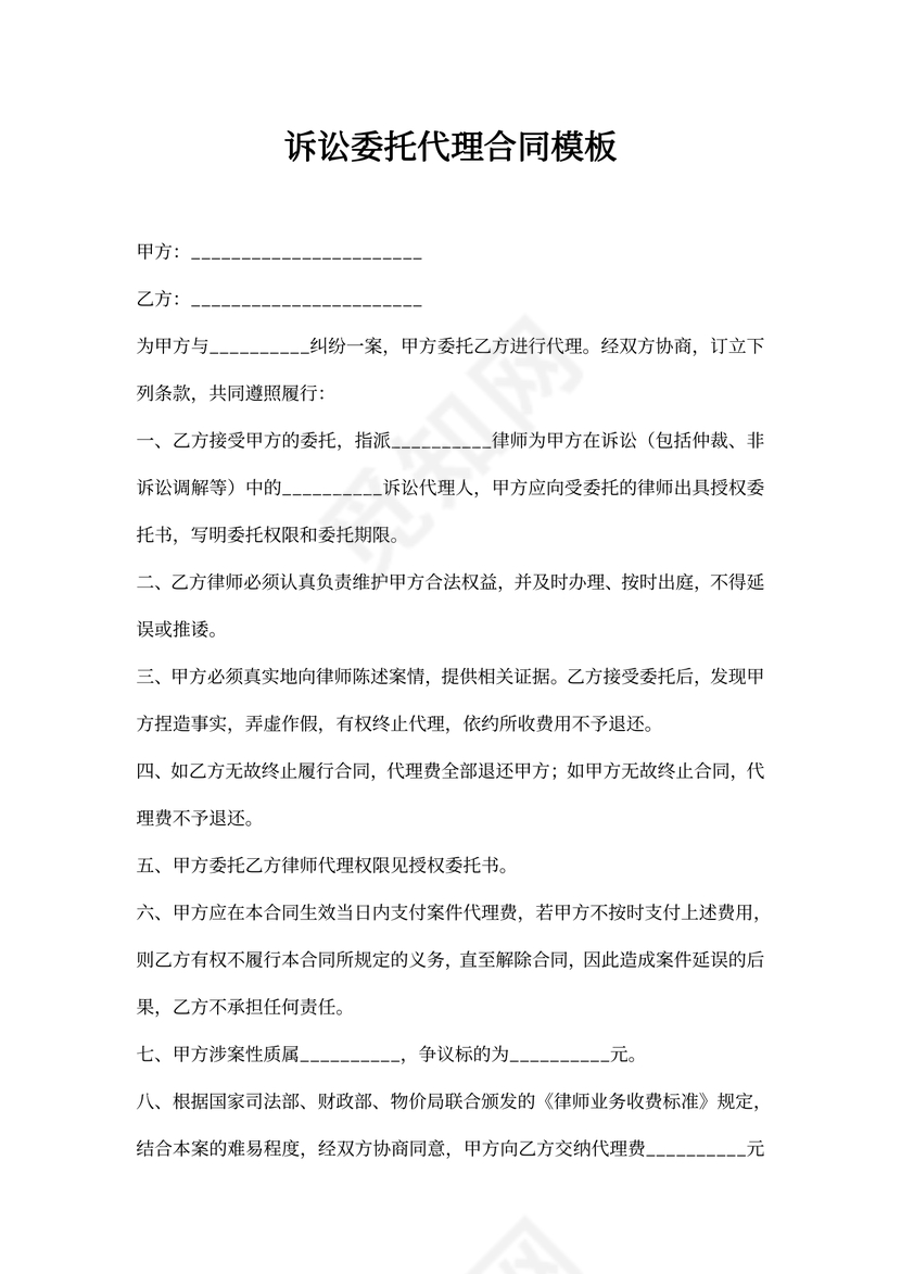 诉讼委托代理合同模板