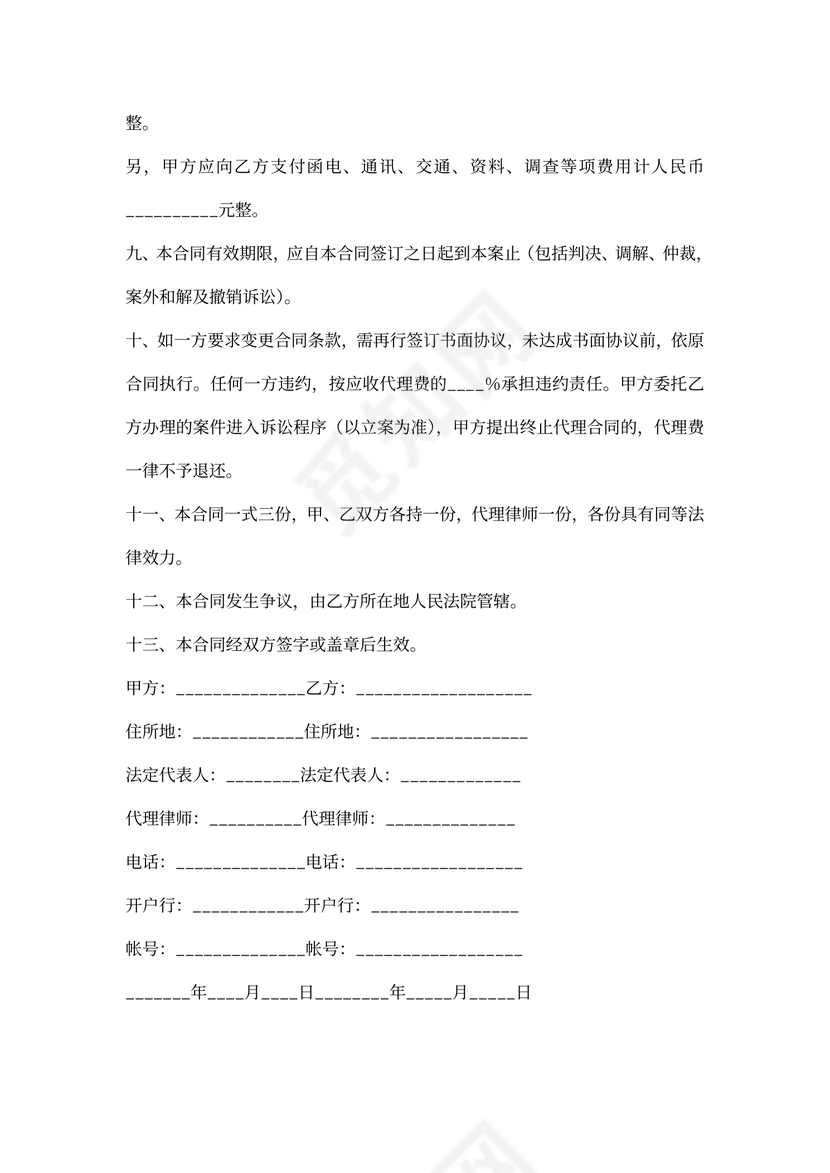 诉讼委托代理合同模板