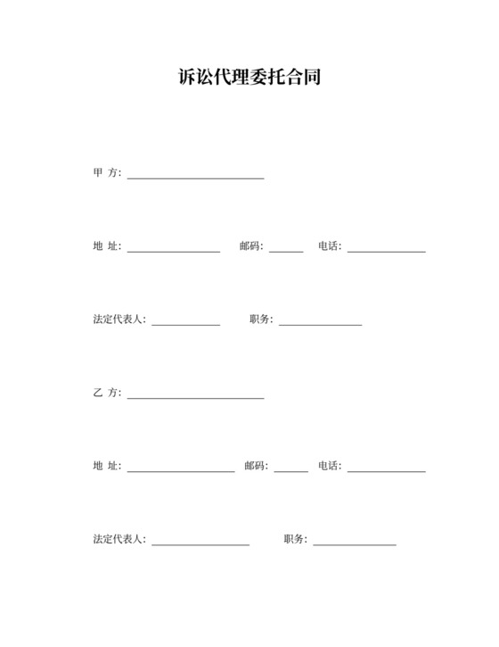 诉讼代理委托合同书