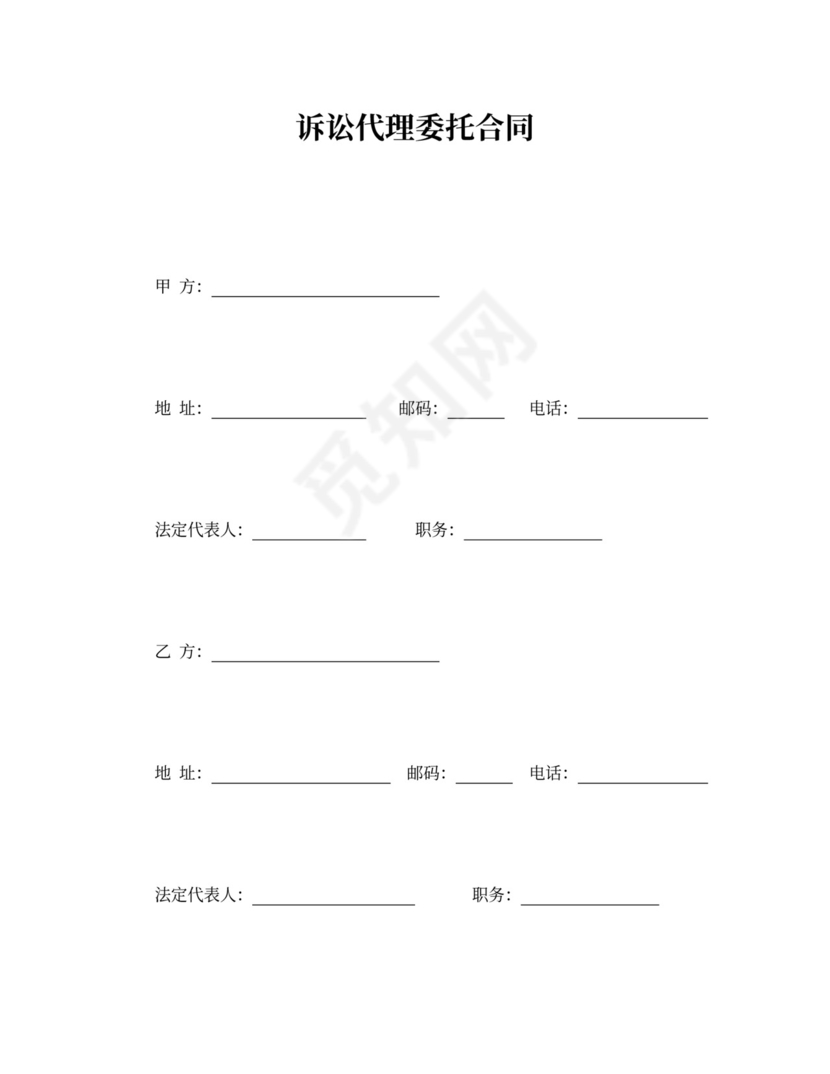 诉讼代理委托合同书