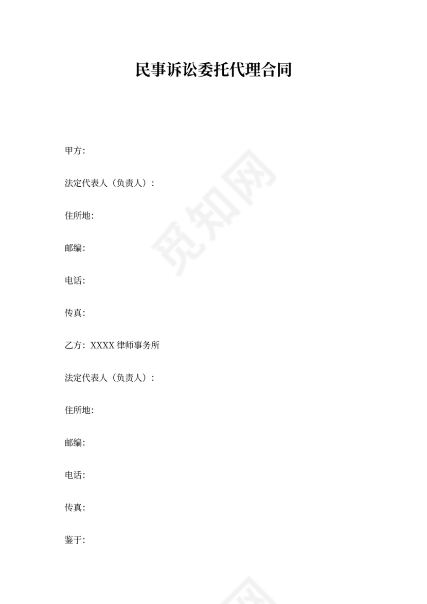 民事诉讼委托代理合同范本