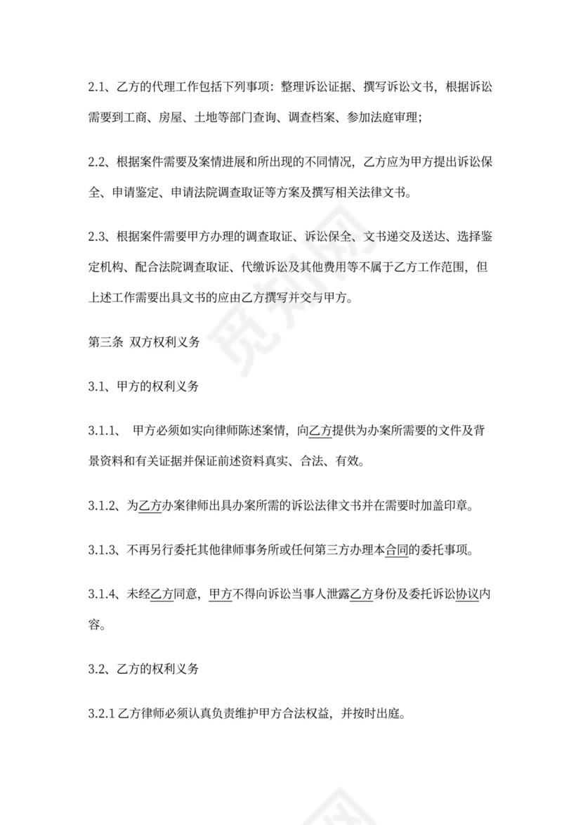 民事诉讼委托代理合同范本