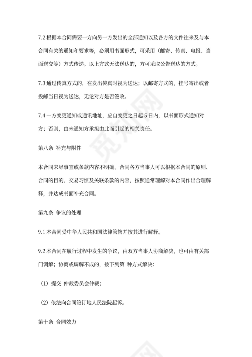 民事诉讼委托代理合同范本