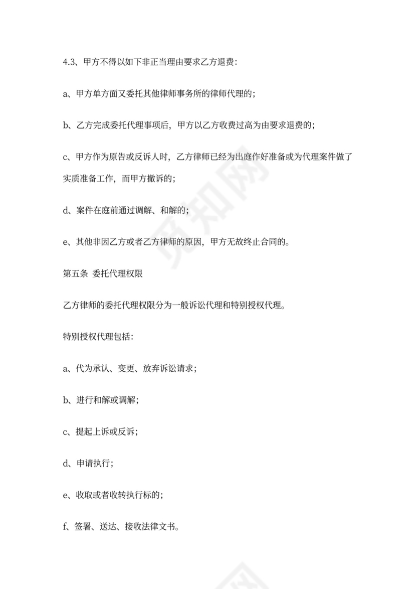 民事诉讼委托代理合同范本