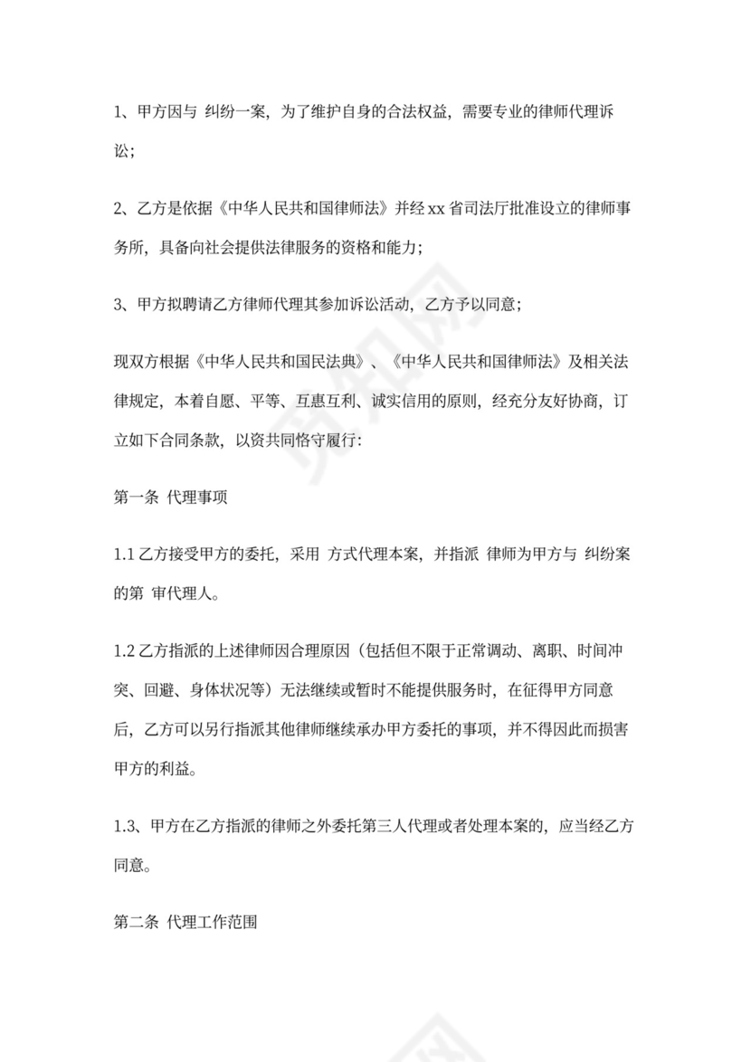 民事诉讼委托代理合同范本