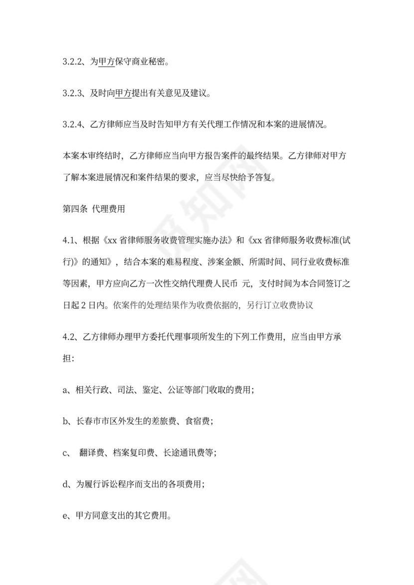 民事诉讼委托代理合同范本