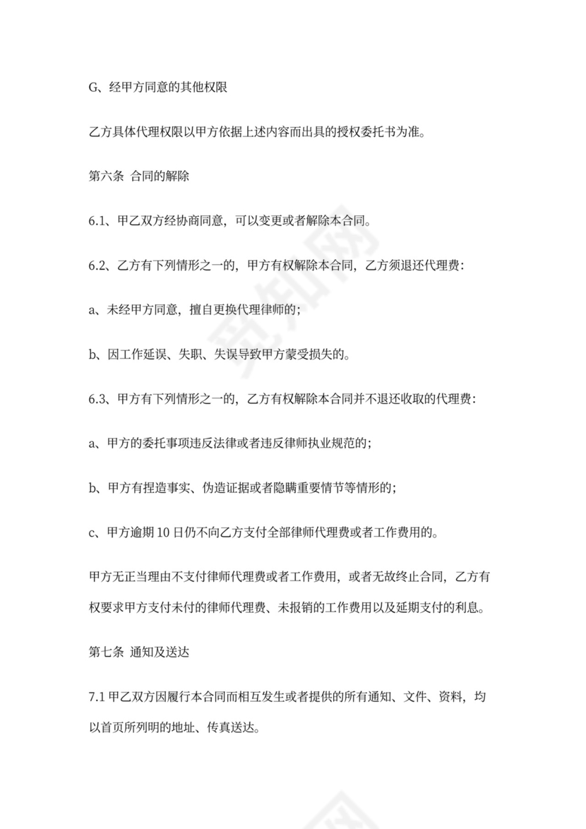 民事诉讼委托代理合同范本