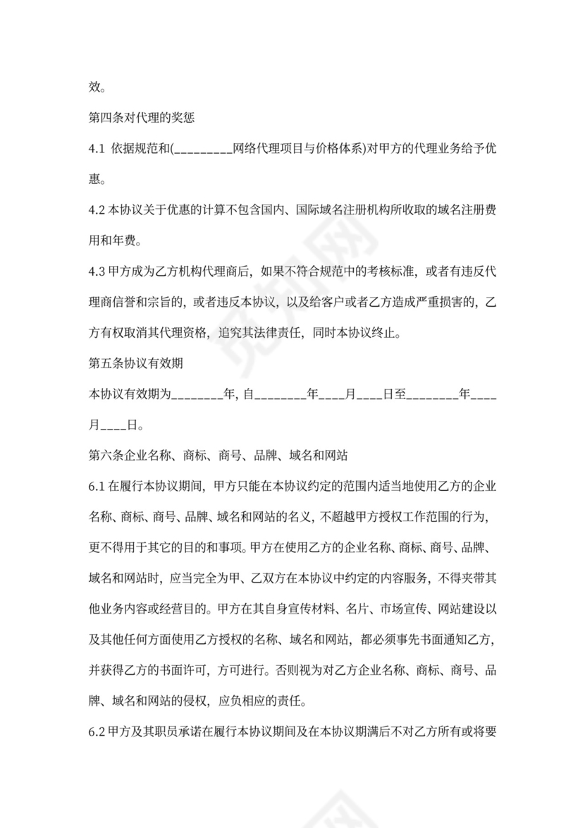 代理商合作合同书