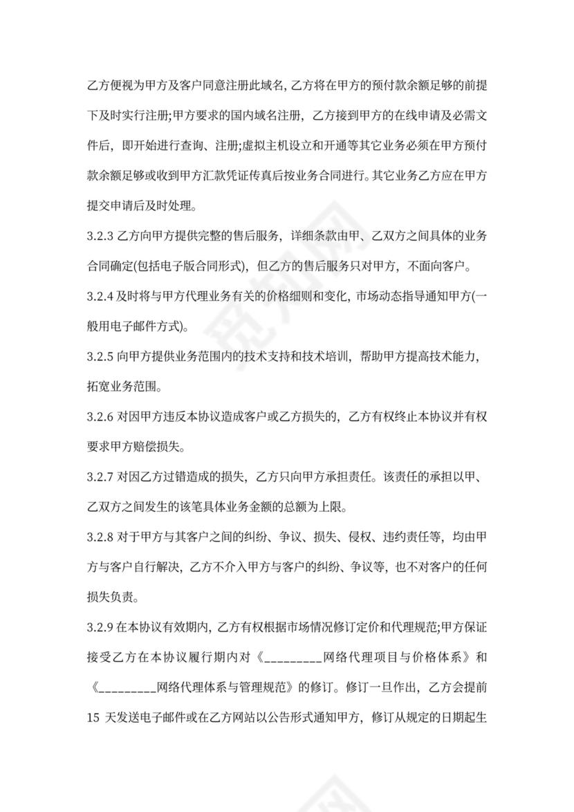 代理商合作合同书