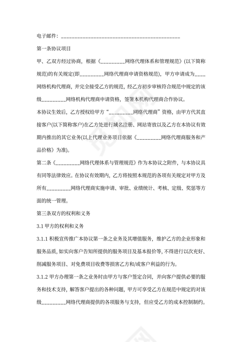 代理商合作合同书