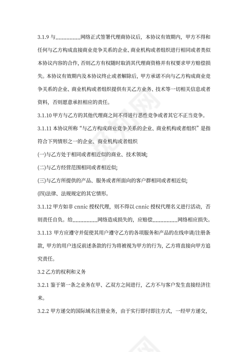 代理商合作合同书