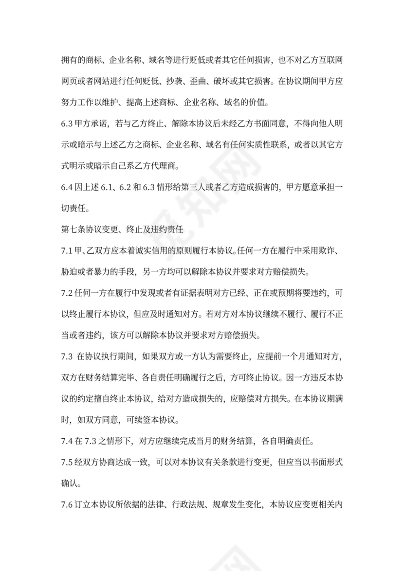 代理商合作合同书