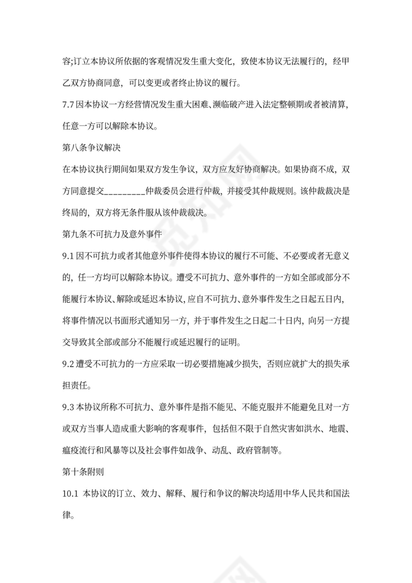 代理商合作合同书