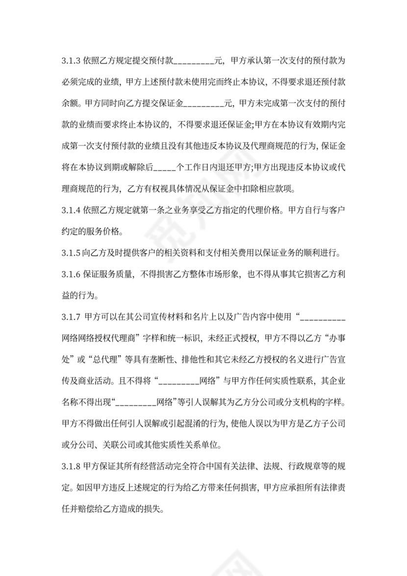 代理商合作合同书