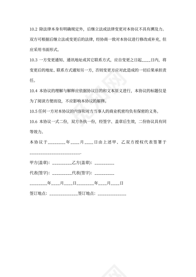 代理商合作合同书