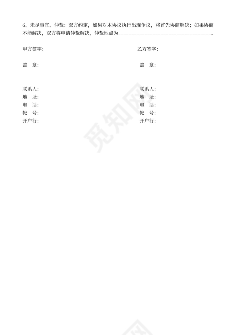 会议承办代理合同