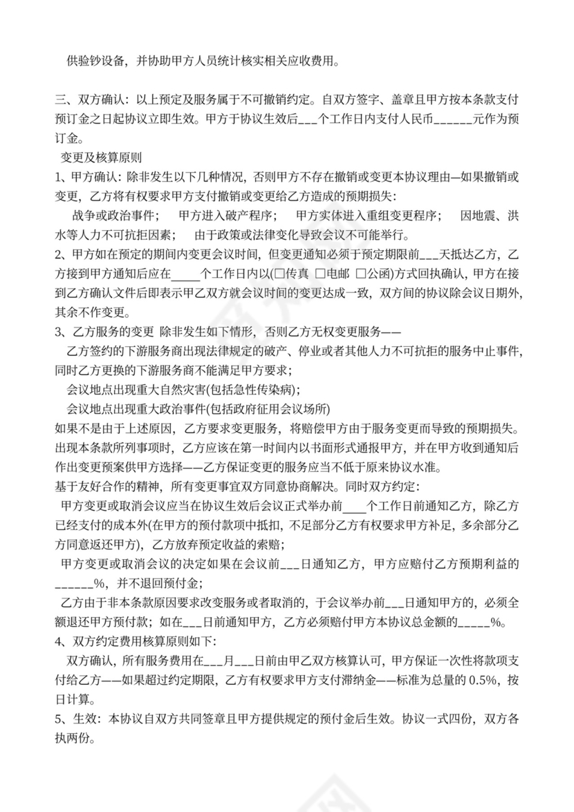 会议承办代理合同