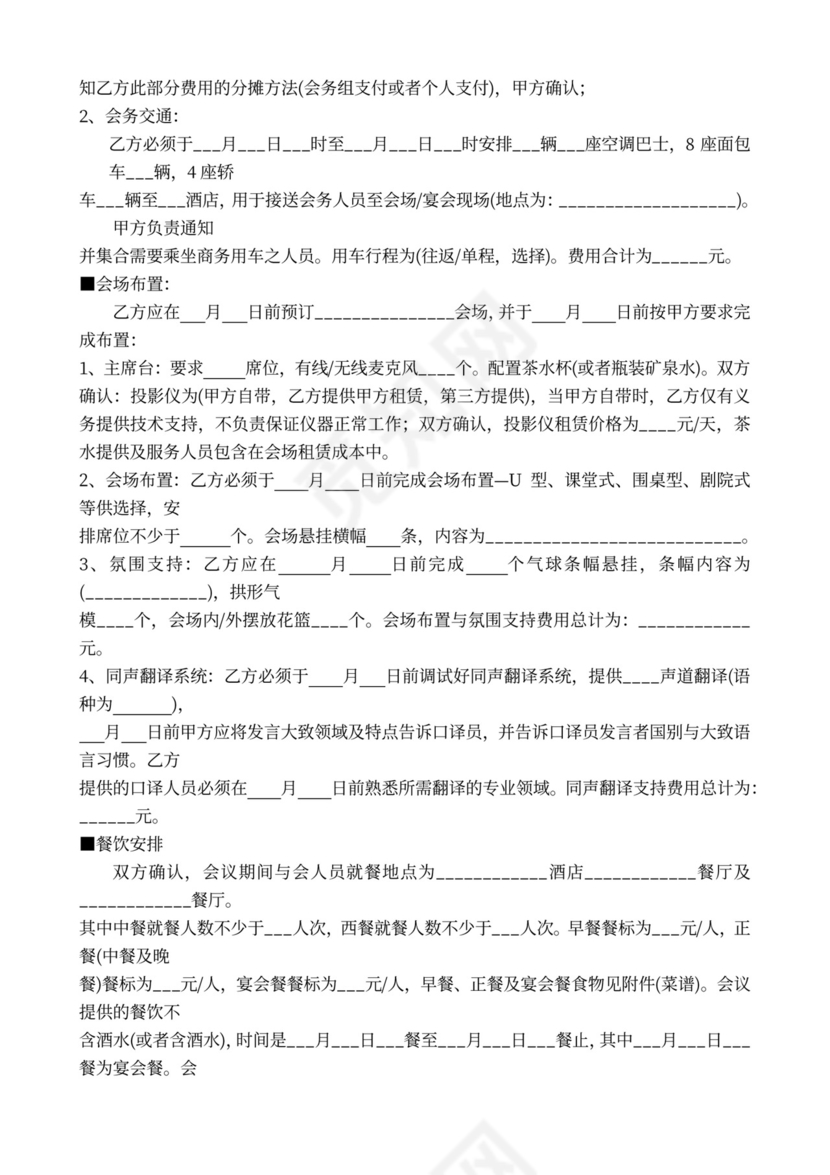 会议承办代理合同