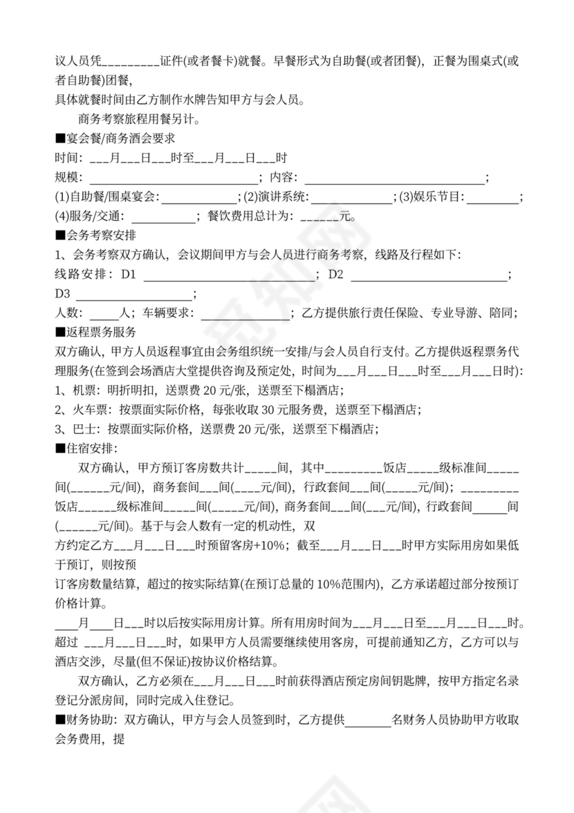 会议承办代理合同