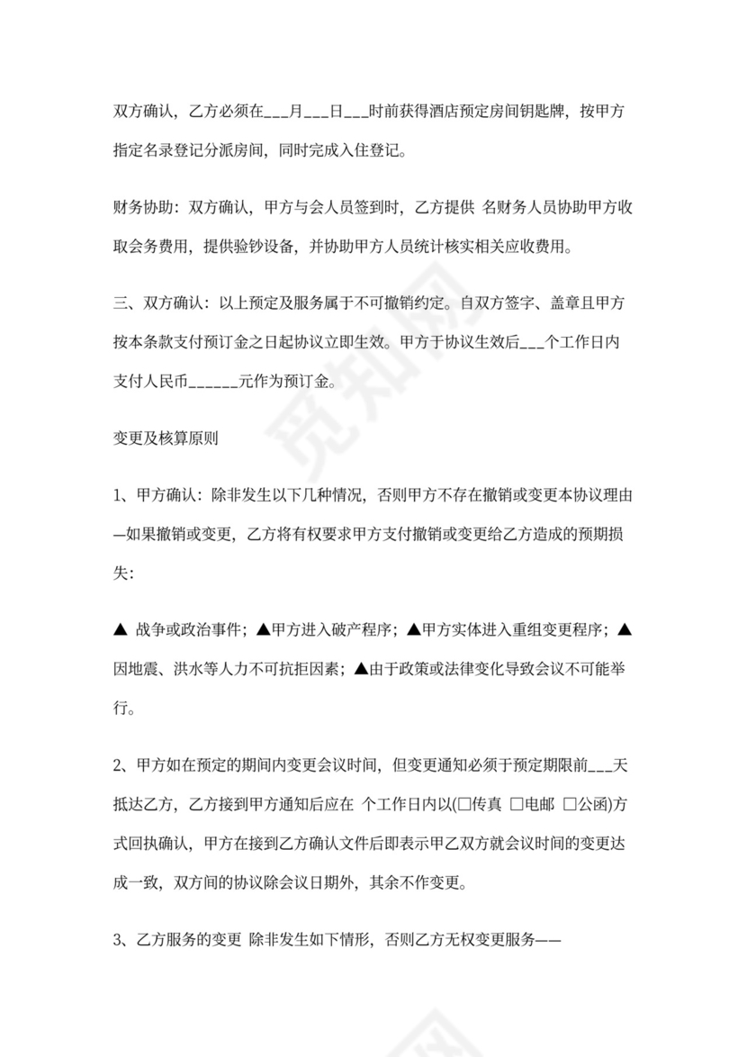 会议承办代理合同范本