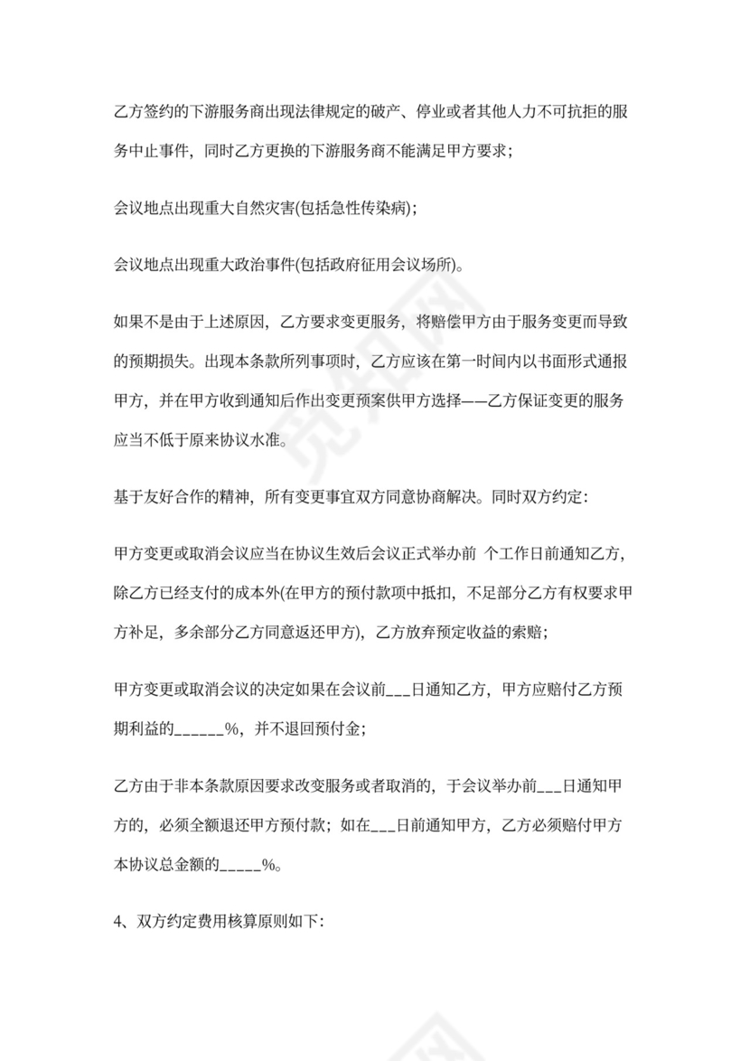 会议承办代理合同范本