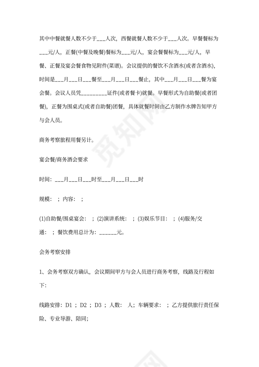 会议承办代理合同范本