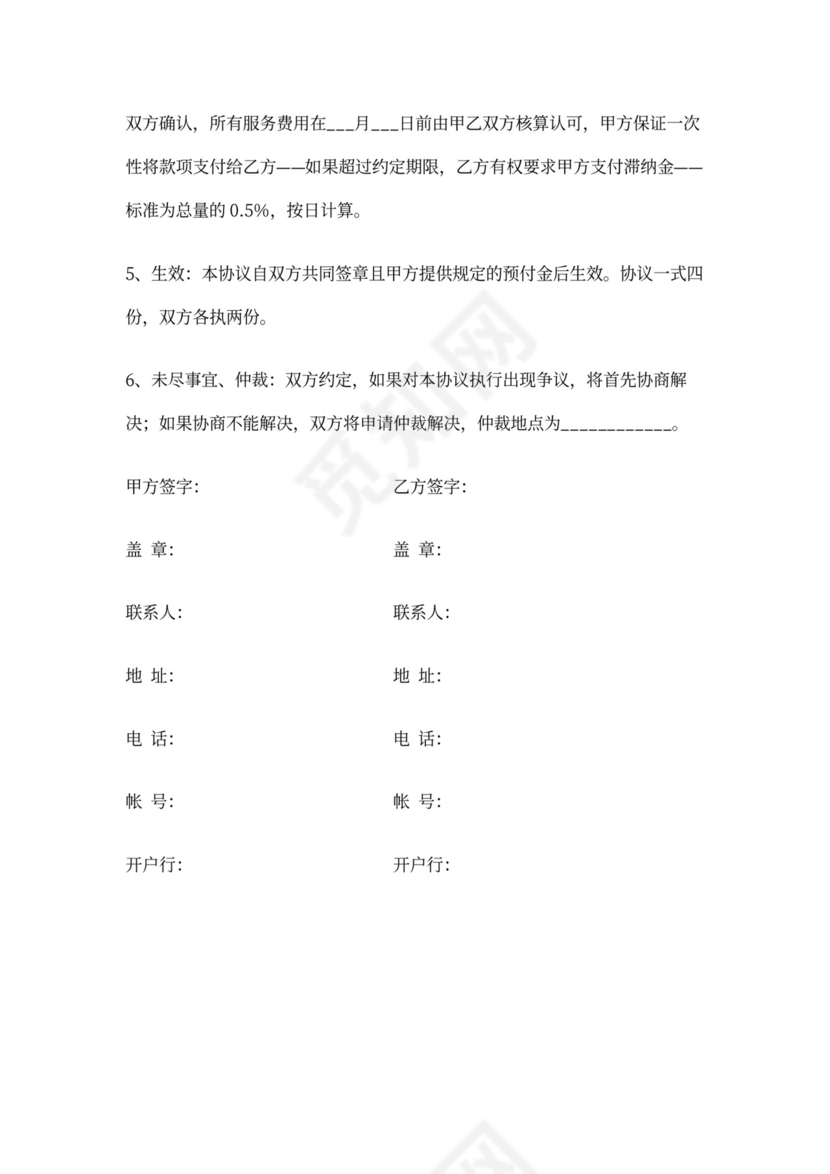 会议承办代理合同范本