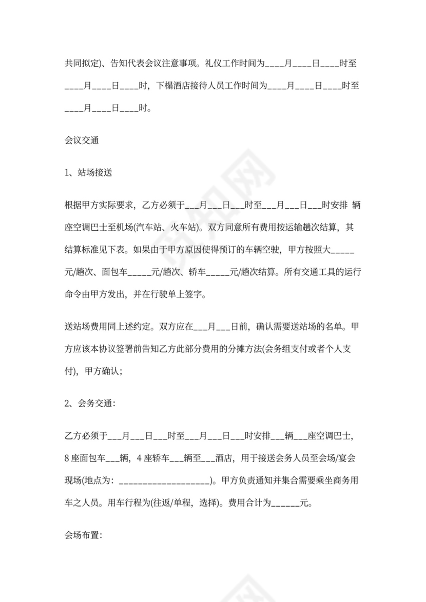 会议承办代理合同范本