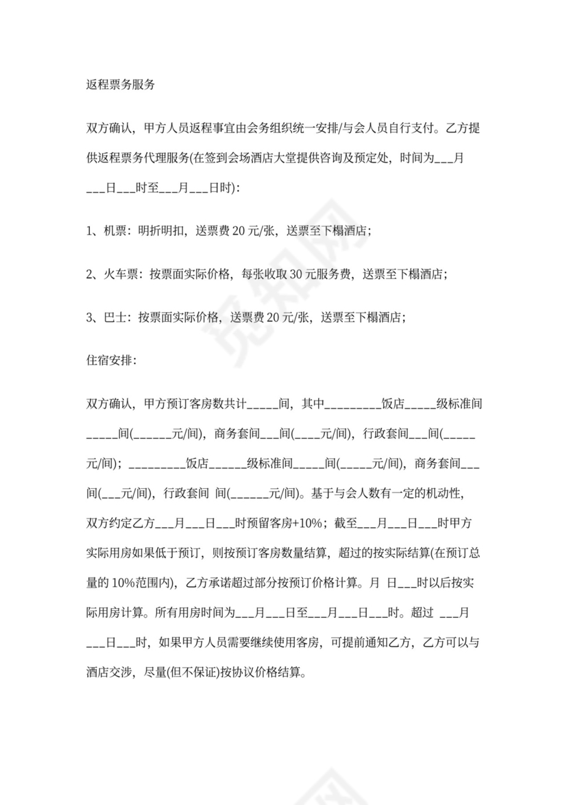 会议承办代理合同范本