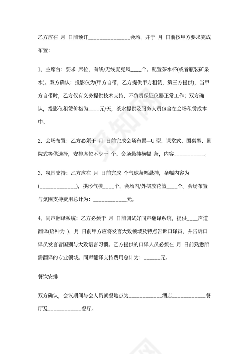 会议承办代理合同范本