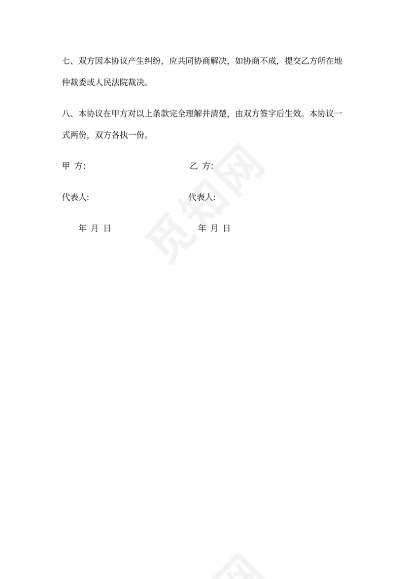 代理维权协议书