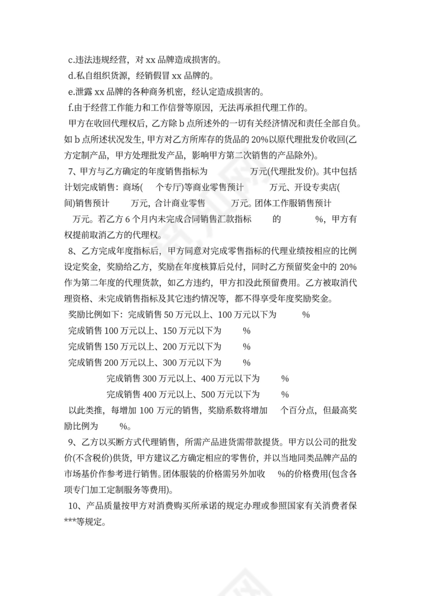 服装批发代理合同