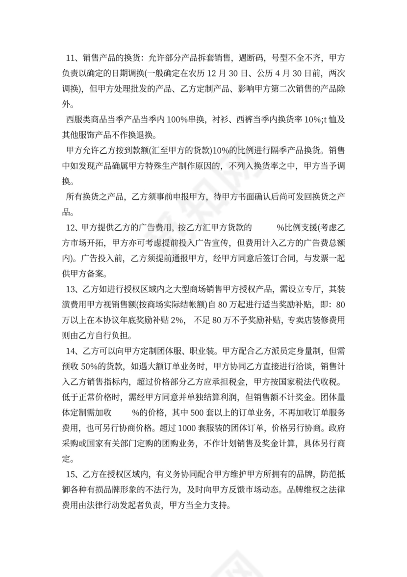 服装批发代理合同