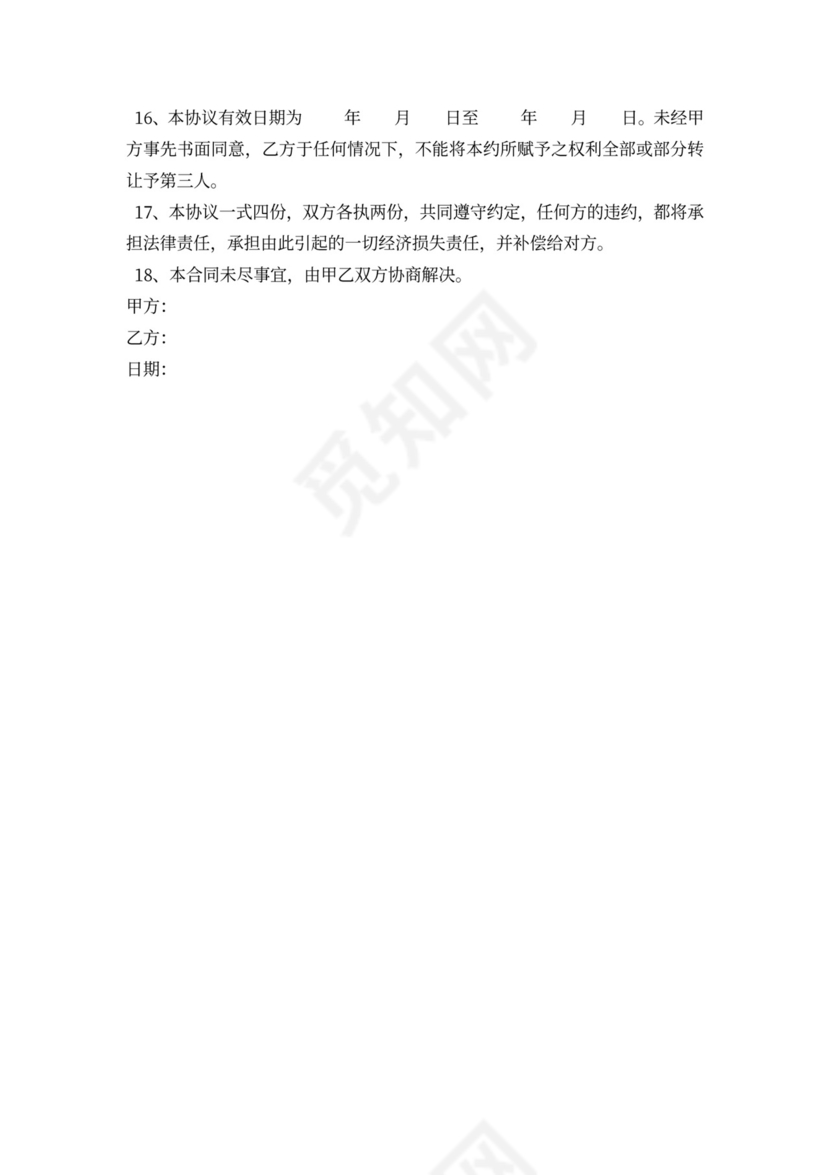 服装批发代理合同