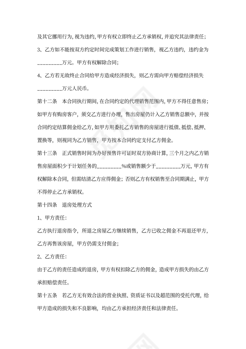 重庆市商品房营销代理合同