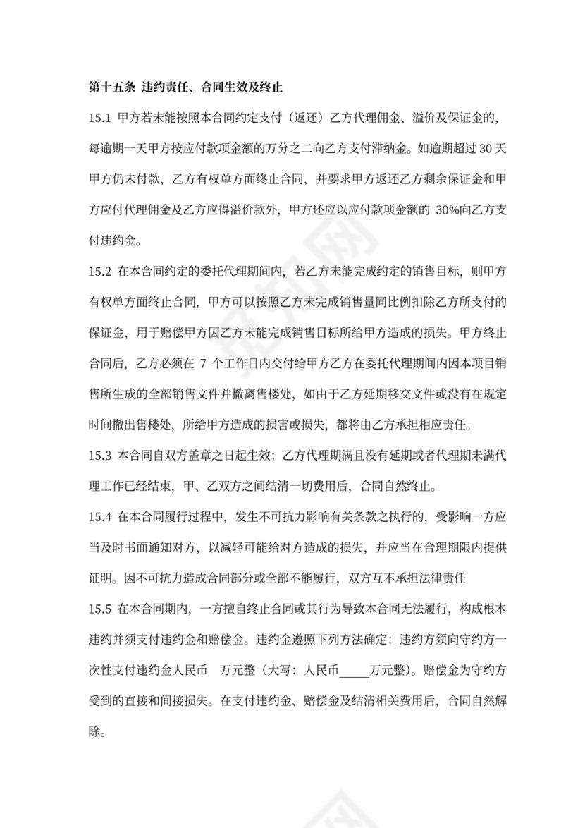 房产咨询营销代理合同