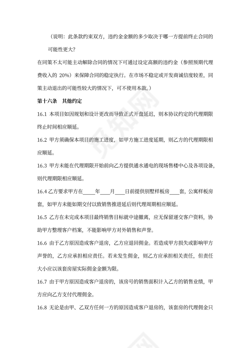 房产咨询营销代理合同