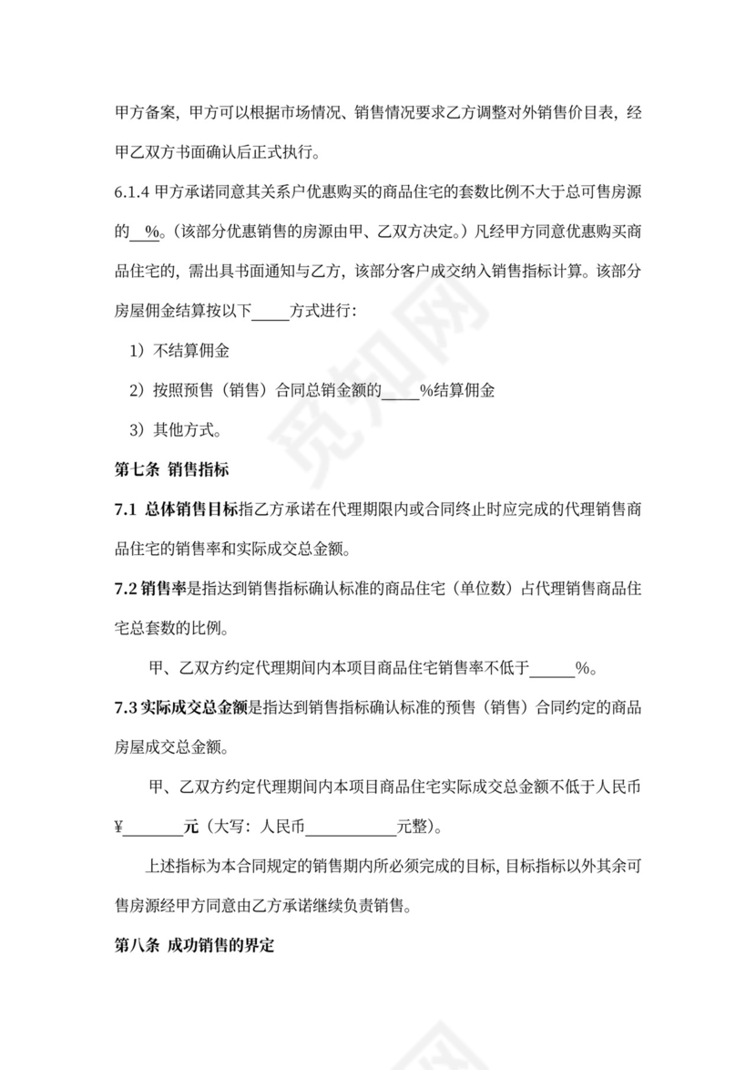 房产咨询营销代理合同