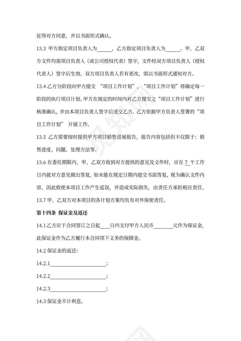 房产咨询营销代理合同